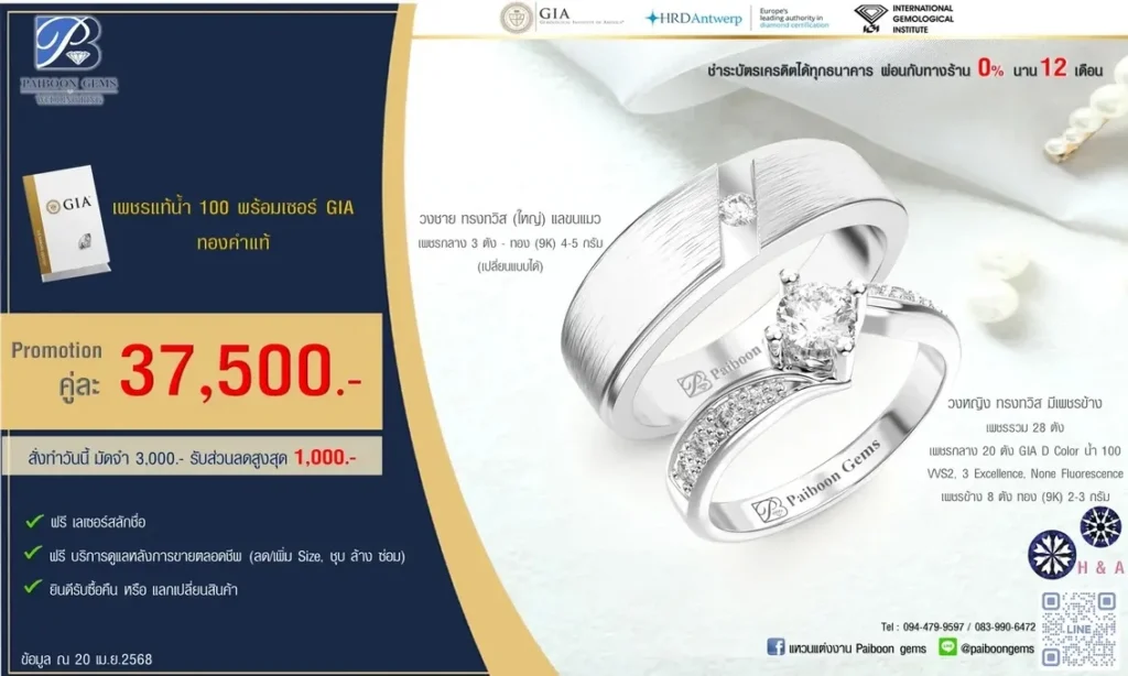 โปรแหวนคุ่ 37500บาท 5