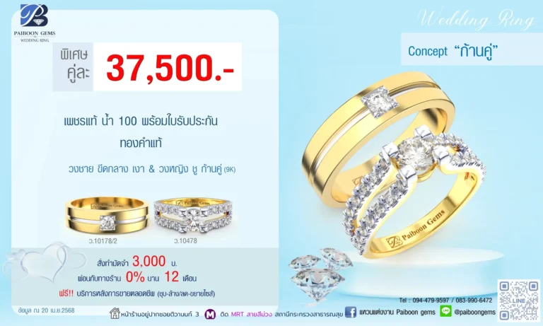 โปรแหวนคุ่ 37500บาท ก้านคู่