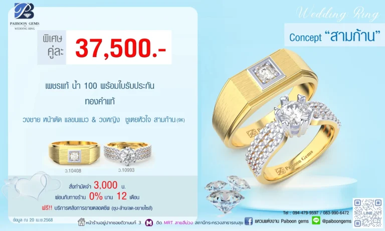 โปรแหวนคุ่ 37500บาท สามก้าน