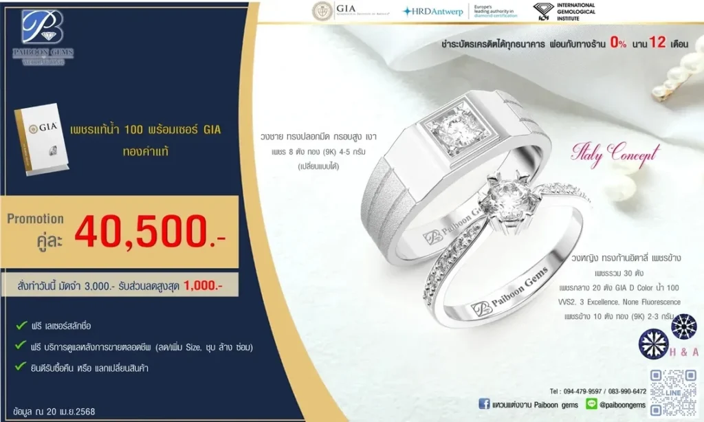 โปรแหวนคุ่ 40500บาท Italy