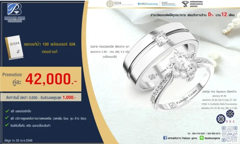 โปรแหวนคุ่ 42000บาท 1