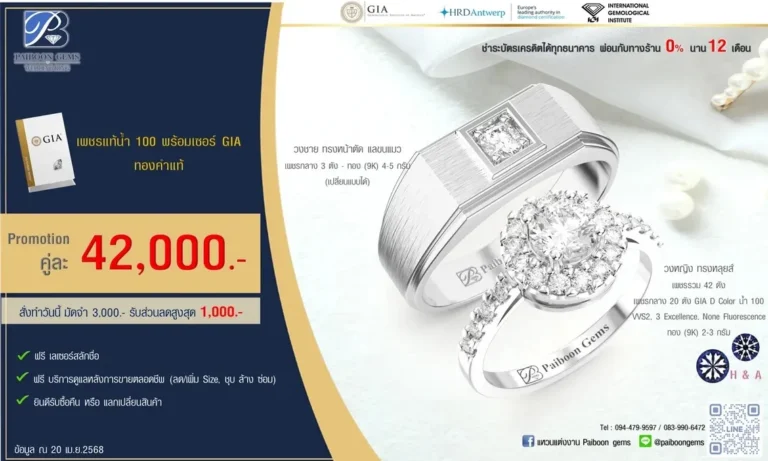 โปรแหวนคุ่ 42000บาท 3