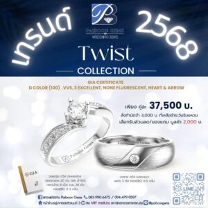 เทรนด์ แหวนแต่งงาน 2568 จาก ไพบูลย์ เจมส์: ชูโรง "Twist Collection" ตัวเรือนทองขาว งดงาม พร้อม โปรแหวนแต่งงานคู่ และเจาะลึกคุณภาพเพชร GIA