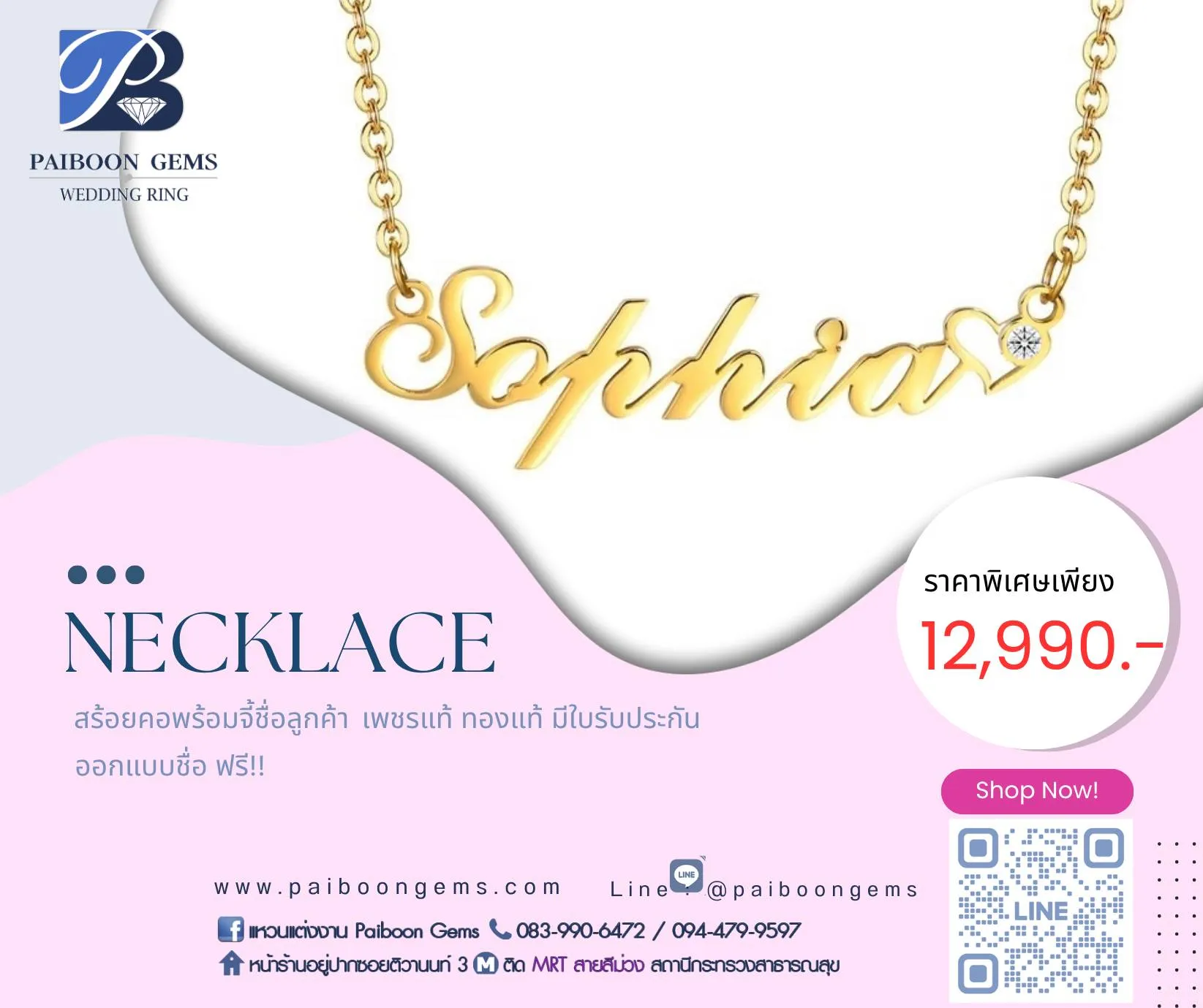 สร้อยคอ พร้อมจี้ชื่อลูกค้า ทองคำแท้ เพชรแท้ มีใบรับประกัน