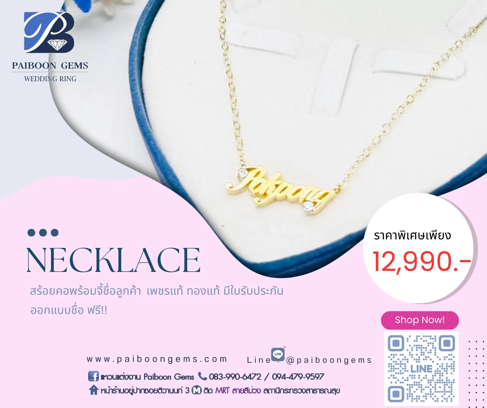 สร้อยคอ พร้อมจี้ชื่อลูกค้า ทองคำแท้ เพชรแท้ มีใบรับประกัน