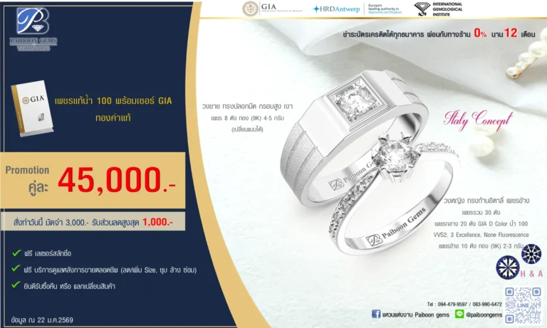 โปรโมชั่นแหวนคู่ GIA 39,500-57,000บาท