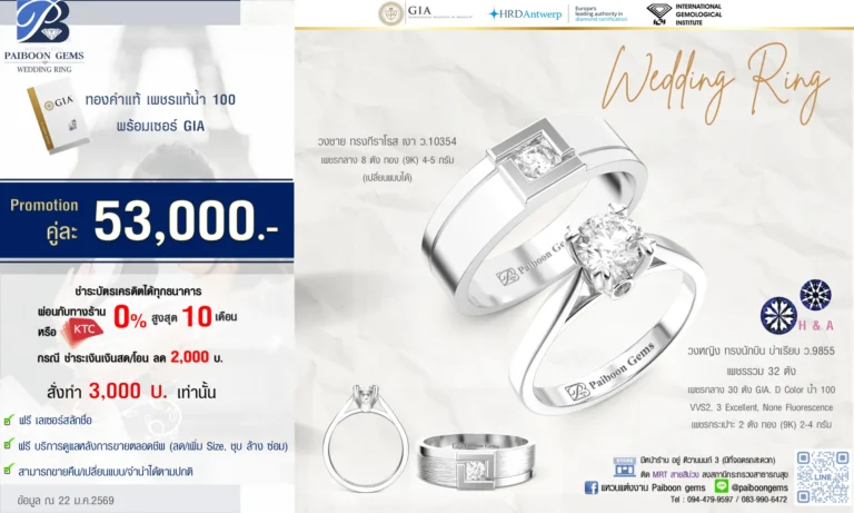 โปรโมชั่นแหวนคู่ GIA 49000 บาท