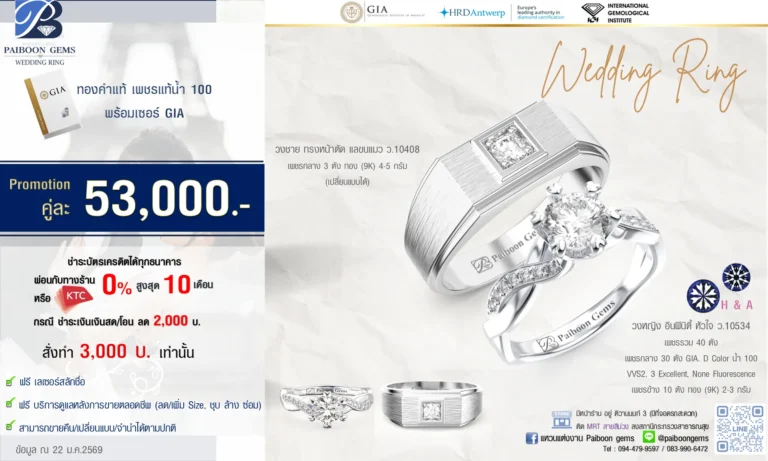 โปรโมชั่นแหวนคู่ GIA 49000 บาท