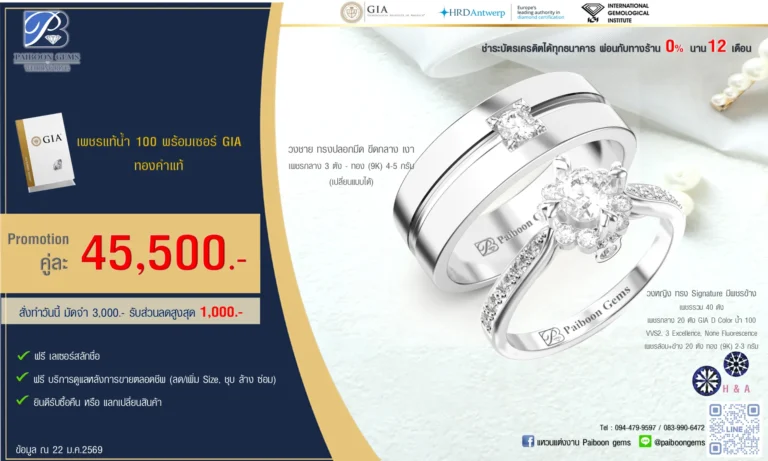โปรโมชั่นแหวนคู่ GIA 39,500-57,000บาท
