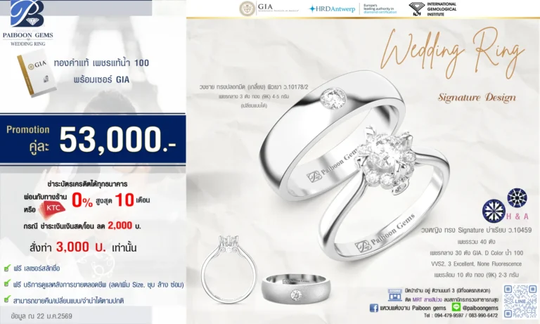 โปรโมชั่นแหวนคู่ GIA 49000 บาท