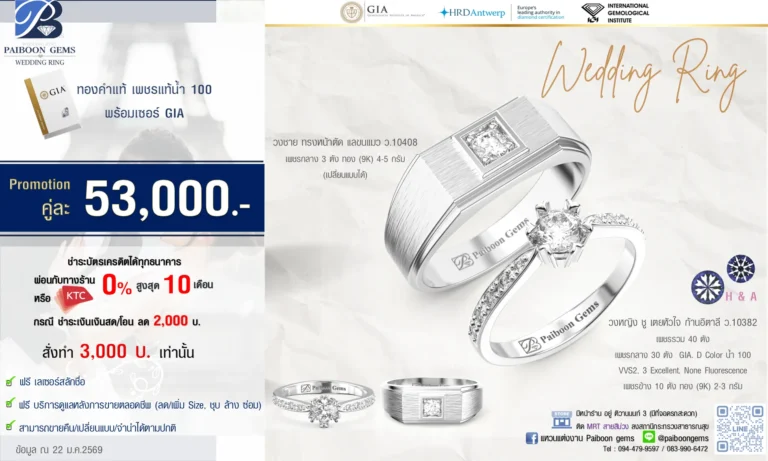 โปรโมชั่นแหวนคู่ GIA 49000 บาท