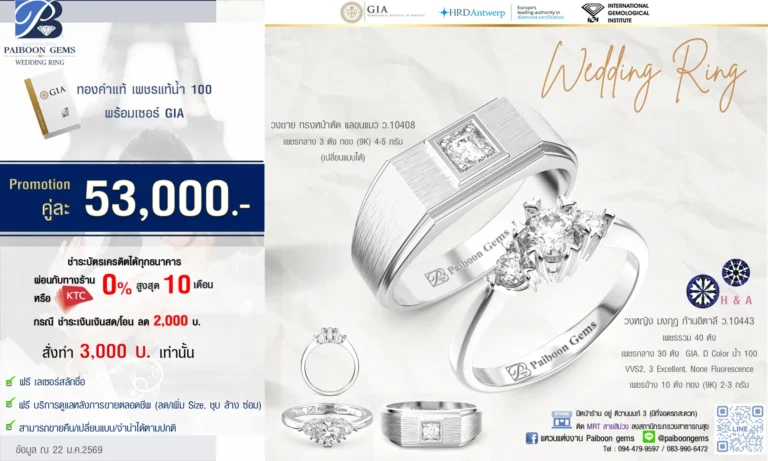 โปรโมชั่นแหวนคู่ GIA 49000 บาท