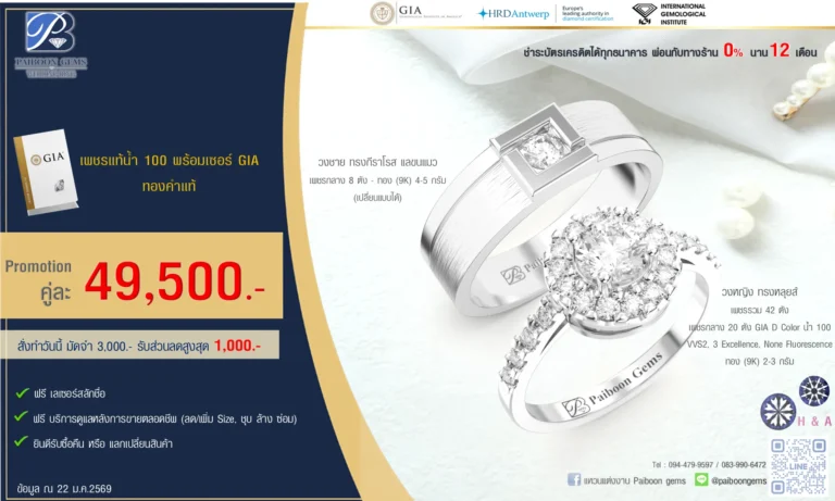 โปรโมชั่นแหวนคู่ GIA 39,500-57,000บาท