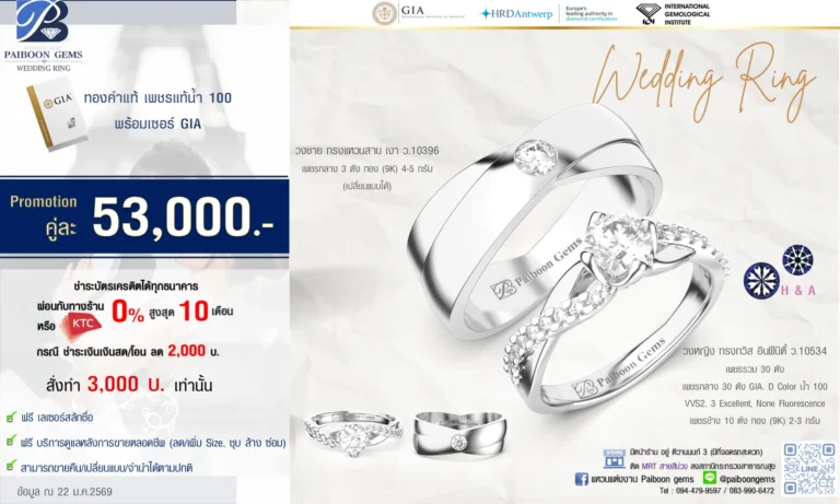 โปรโมชั่นแหวนคู่ GIA 49000 บาท