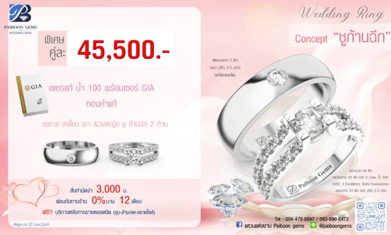 โปรโมชั่นแหวนคู่ GIA 39,500-57,000บาท