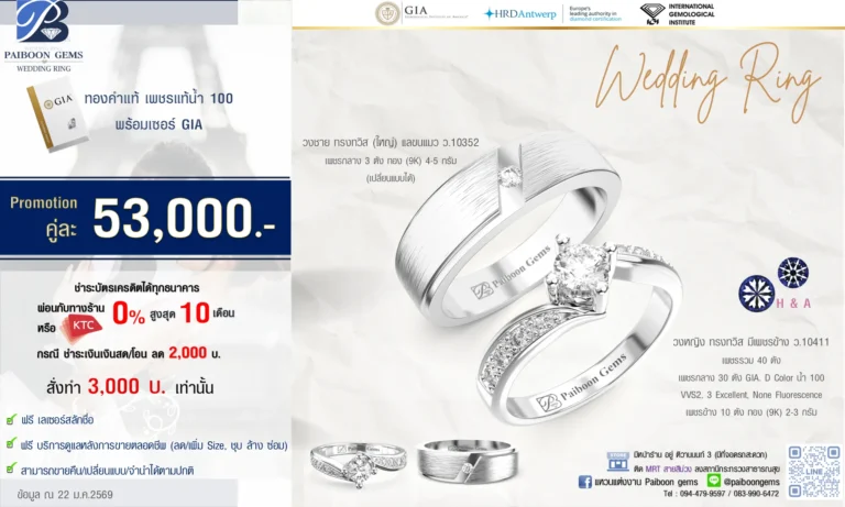 โปรโมชั่นแหวนคู่ GIA 49000 บาท