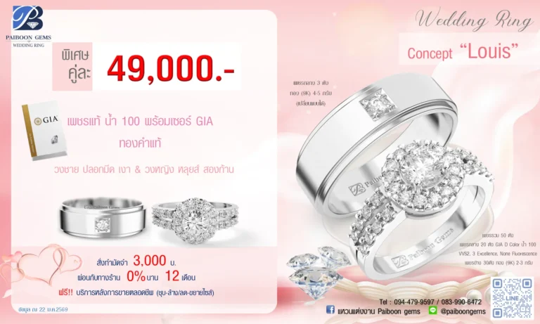 โปรโมชั่นแหวนคู่ GIA 39,500-57,000บาท