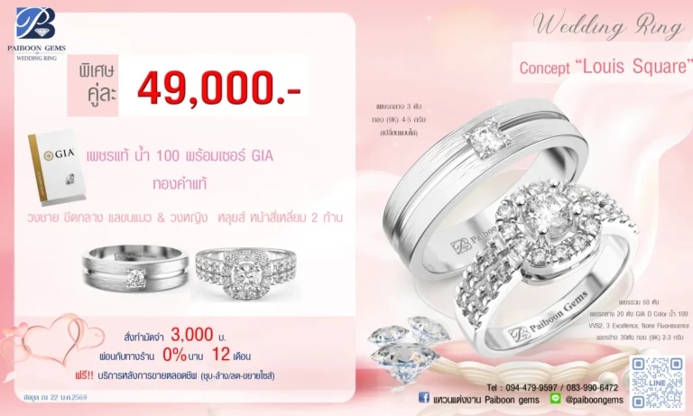 โปรโมชั่นแหวนคู่ GIA 39,500-57,000บาท