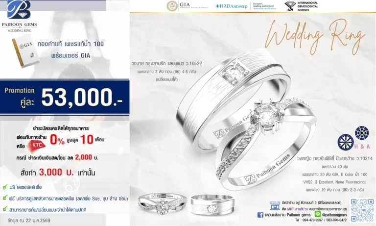 โปรโมชั่นแหวนคู่ GIA 49000 บาท