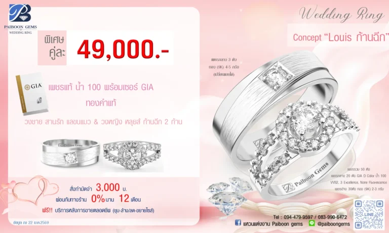 โปรโมชั่นแหวนคู่ GIA 39,500-57,000บาท