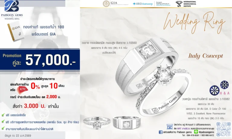 โปรโมชั่นแหวนคู่ GIA 49000 บาท