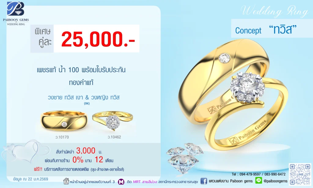 250โปรแหวนคุ่ 25000บาท00