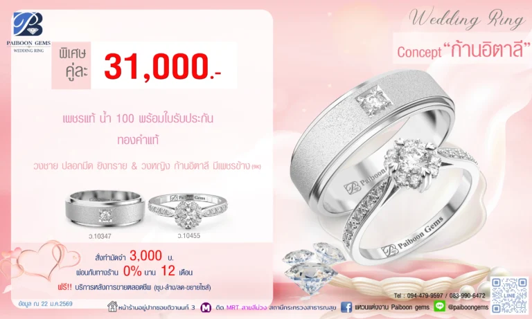 โปรโมชั่นแหวนคู่ 31000 บาท