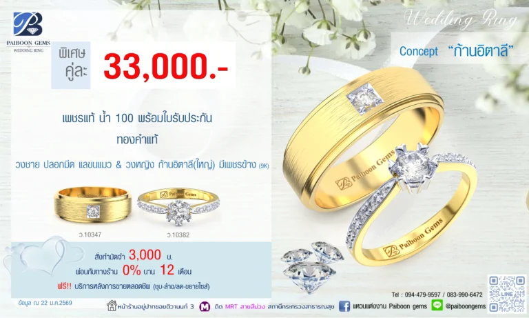 โปรโมชั่นแหวนคู่ 33000 บาท