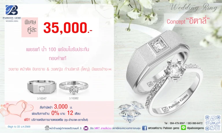 โปรโมชั่นแหวนคู่ 35000 บาท