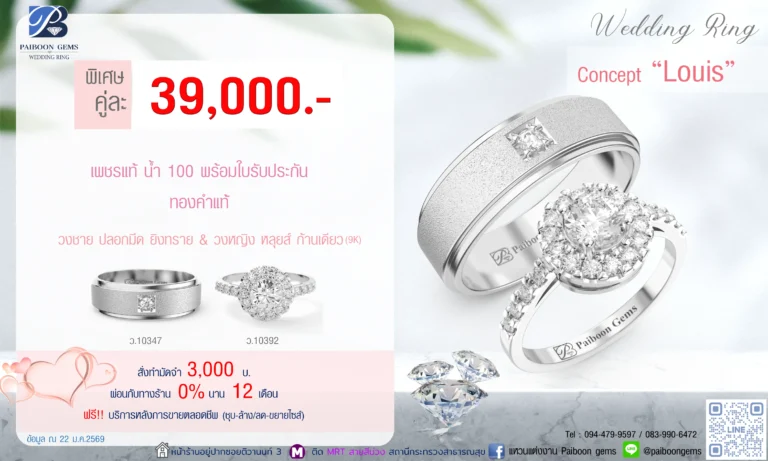 โปรโโปรโมชั่นแหวนคู่ 39000 บาทมชั่นแหวนคู่ 39000 บาท