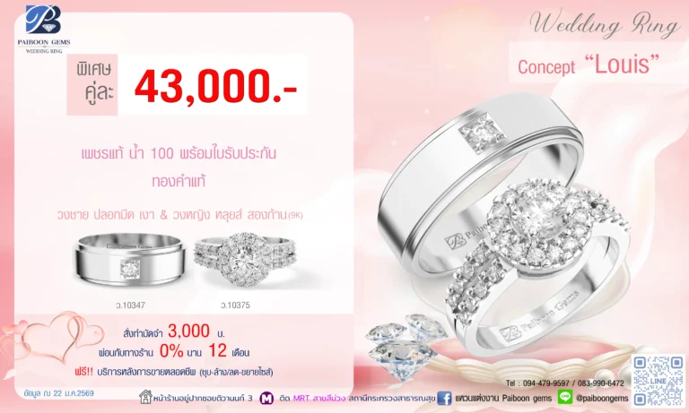 โปรโมชั่นแหวนคู่ 43000 บาท