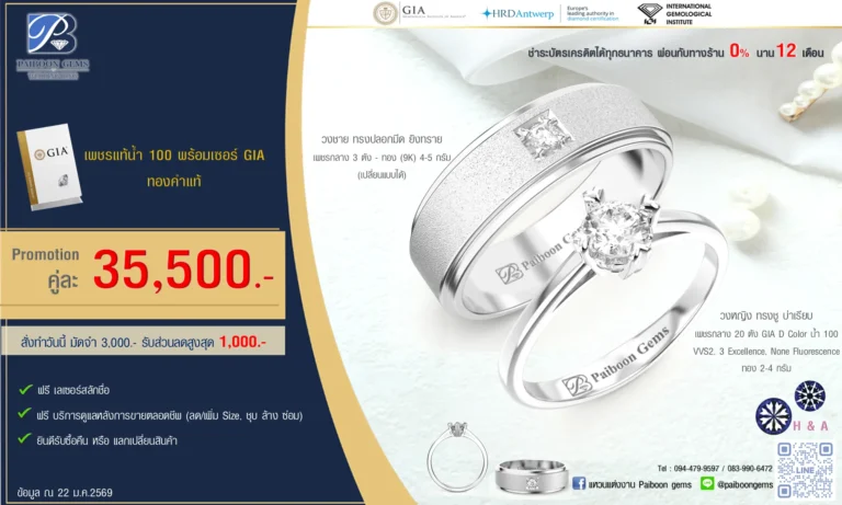 โปรโมชั่นแหวนคู่ GIA 35000บาท