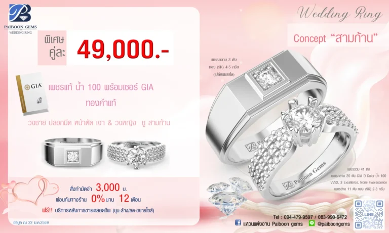 โปรโมชั่นแหวนคู่ GIA 39,500-57,000บาท