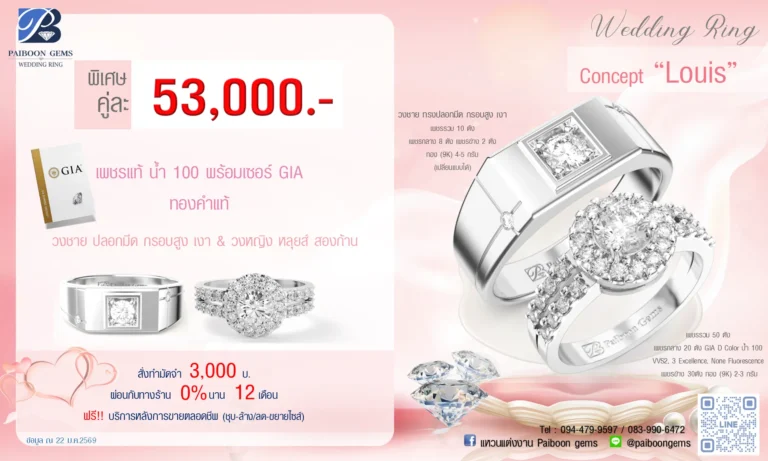 โปรโมชั่นแหวนคู่ GIA 39,500-57,000บาท