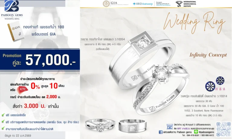 โปรโมชั่นแหวนคู่ GIA 49000 บาท