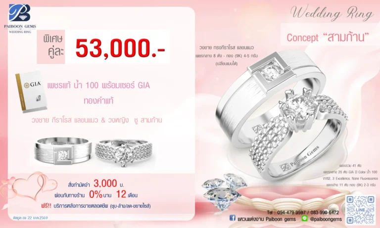 โปรโมชั่นแหวนคู่ GIA 39,500-57,000บาท