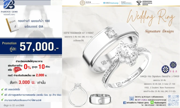 โปรโมชั่นแหวนคู่ GIA 49000 บาท
