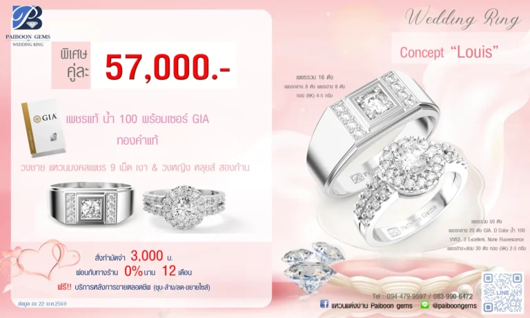 โปรโมชั่นแหวนคู่ GIA 39,500-57,000บาท
