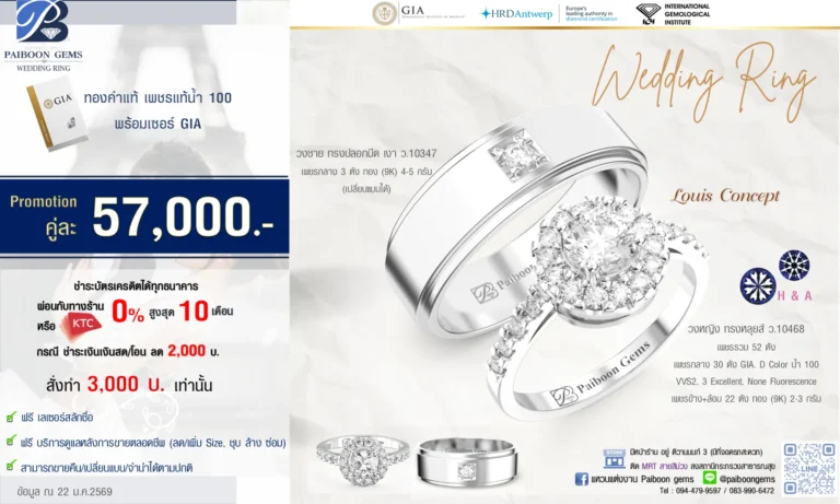 โปรโมชั่นแหวนคู่ GIA 49000 บาท