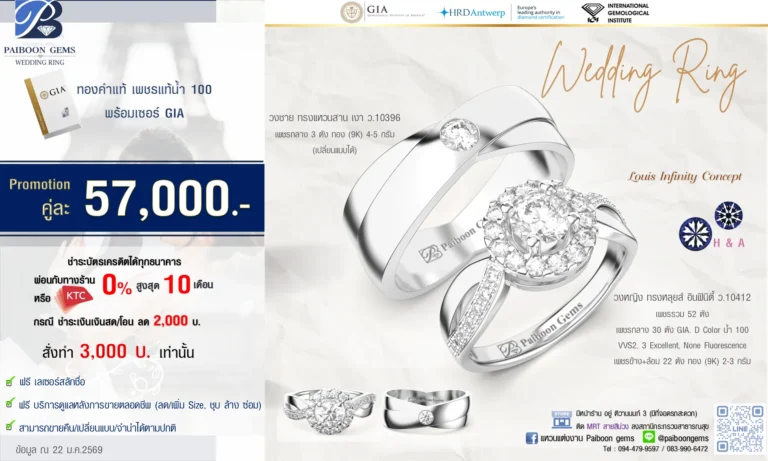 โปรโมชั่นแหวนคู่ GIA 49000 บาท