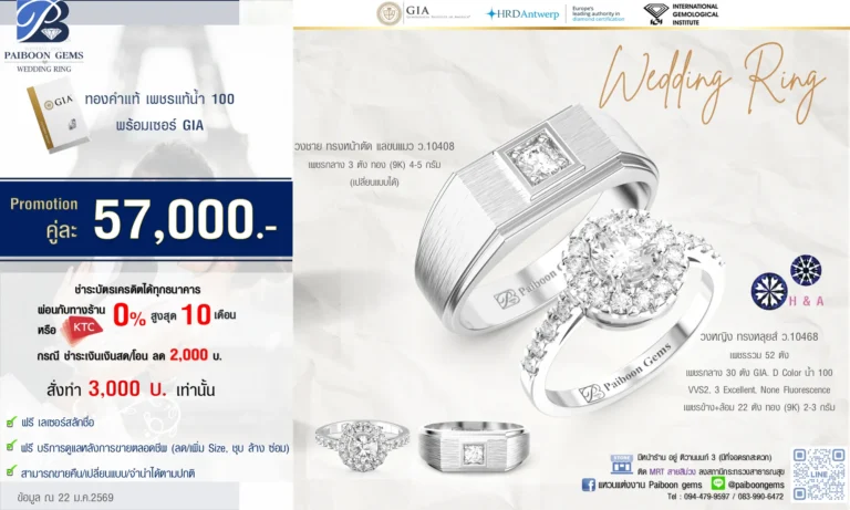 โปรโมชั่นแหวนคู่ GIA 49000 บาท