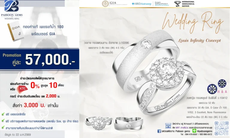 โปรโมชั่นแหวนคู่ GIA 49000 บาท