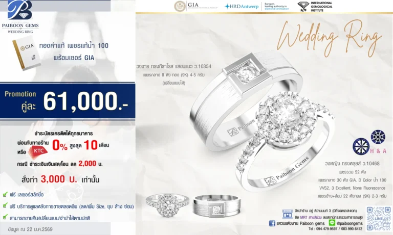 โปรโมชั่นแหวนคู่ GIA 49000 บาท