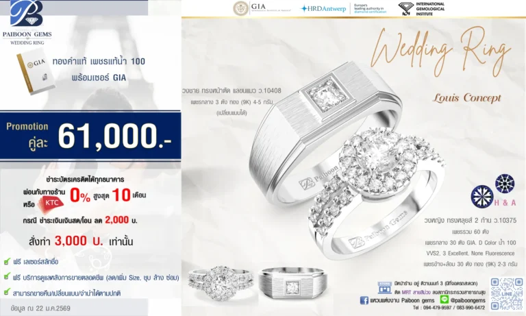 โปรโมชั่นแหวนคู่ GIA 49000 บาท