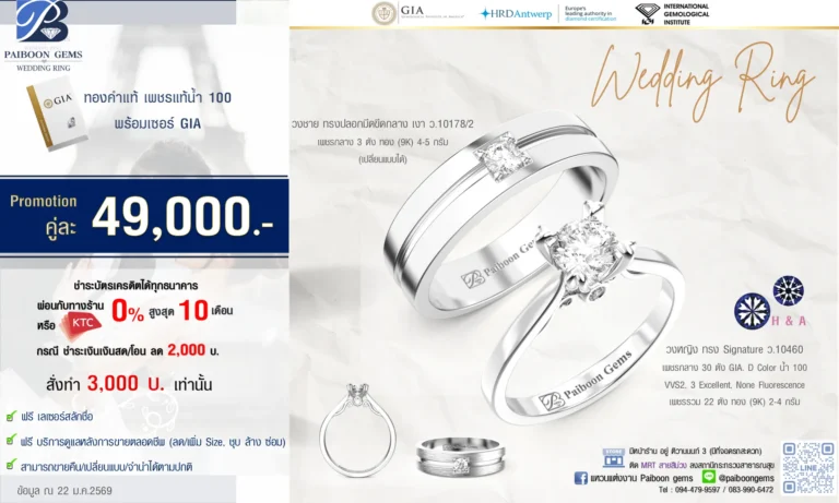 โปรโมชั่นแหวนคู่ GIA 49000 บาท