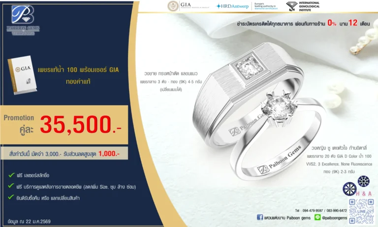 โปรโมชั่นแหวนคู่ GIA 35000บาท