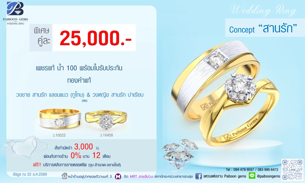 โปรแหวนคุ่ 25000บาท