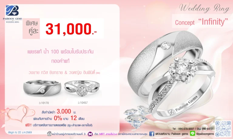โปรโมชั่นแหวนคู่ 31000 บาท