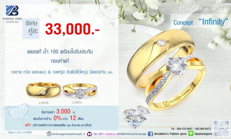 โปรโมชั่นแหวนคู่ 33000 บาท