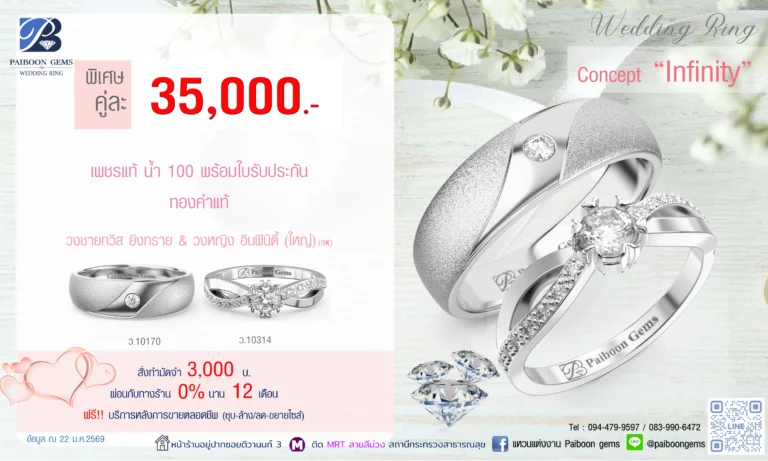 โปรโมชั่นแหวนคู่ 35000 บาท